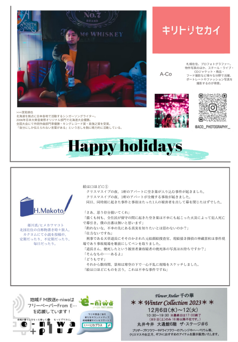 From E…　バックナンバー　vol.04 『Happy holidays』_f0071512_18230134.png