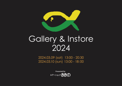 [イベント告知]Galley and Instore 2024 3月9日、3月10日開催いたします。_a0153216_14490509.jpg