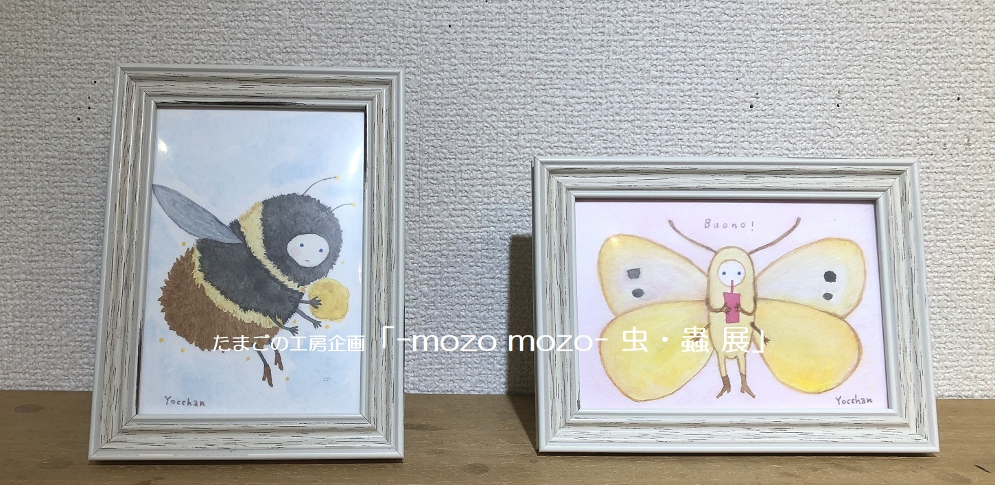 たまごの工房企画「 -mozo mozo- 虫・蟲 展 」その１０_e0134502_21390473.jpg