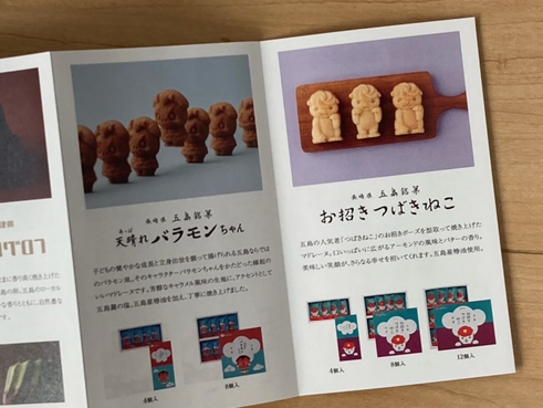 五島列島のかわいいお菓子_a0106409_15211051.jpg