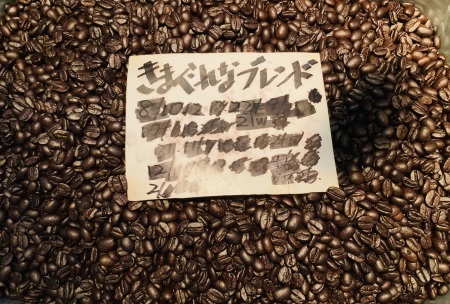 本日02/22(木)23(金)24(土)に新たに焙煎いたしました13種類のコーヒー豆です_e0253571_19493256.jpeg
