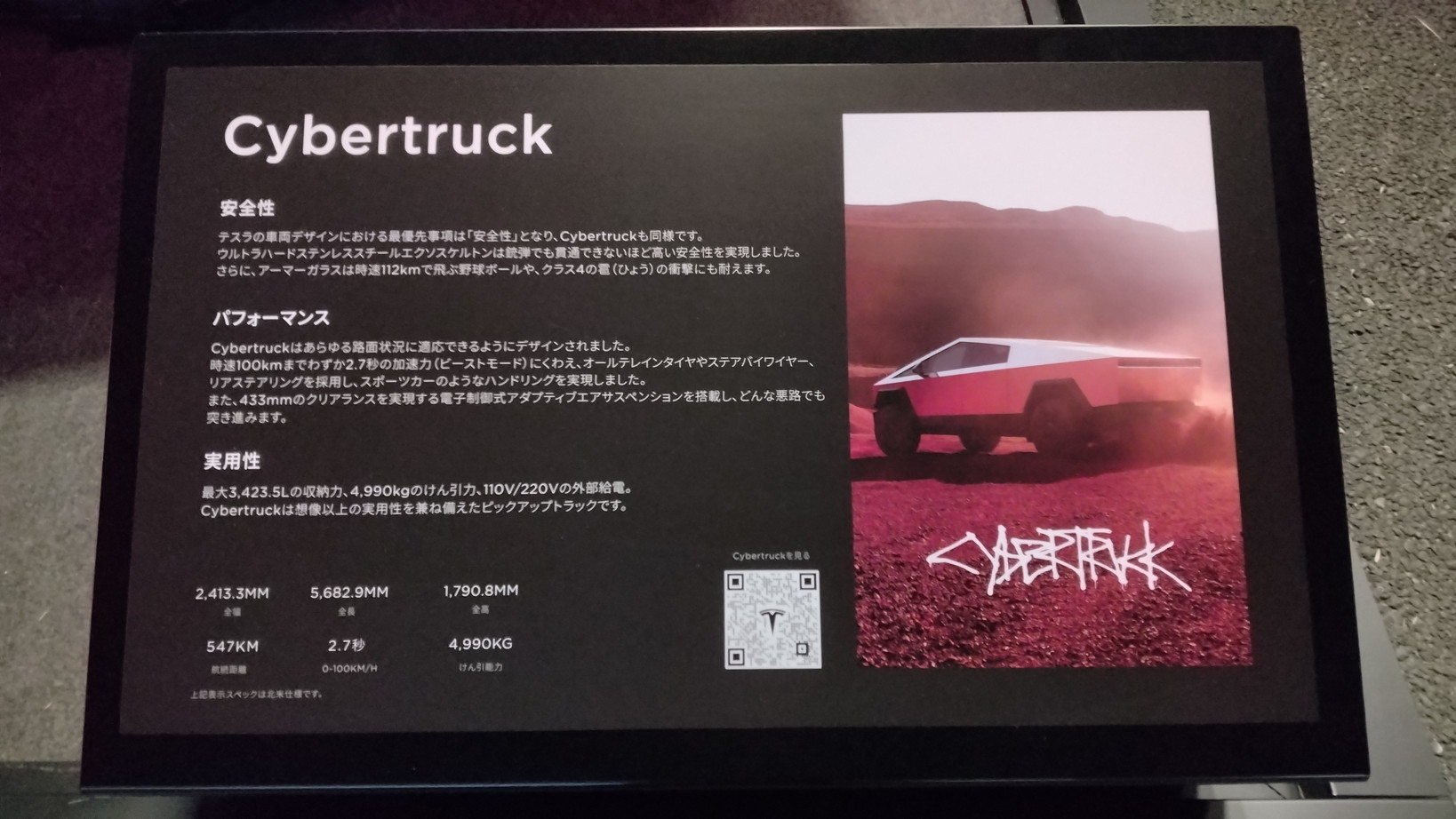 Cybertruck@TeamLab Planetsを目撃_c0002171_07534085.jpg