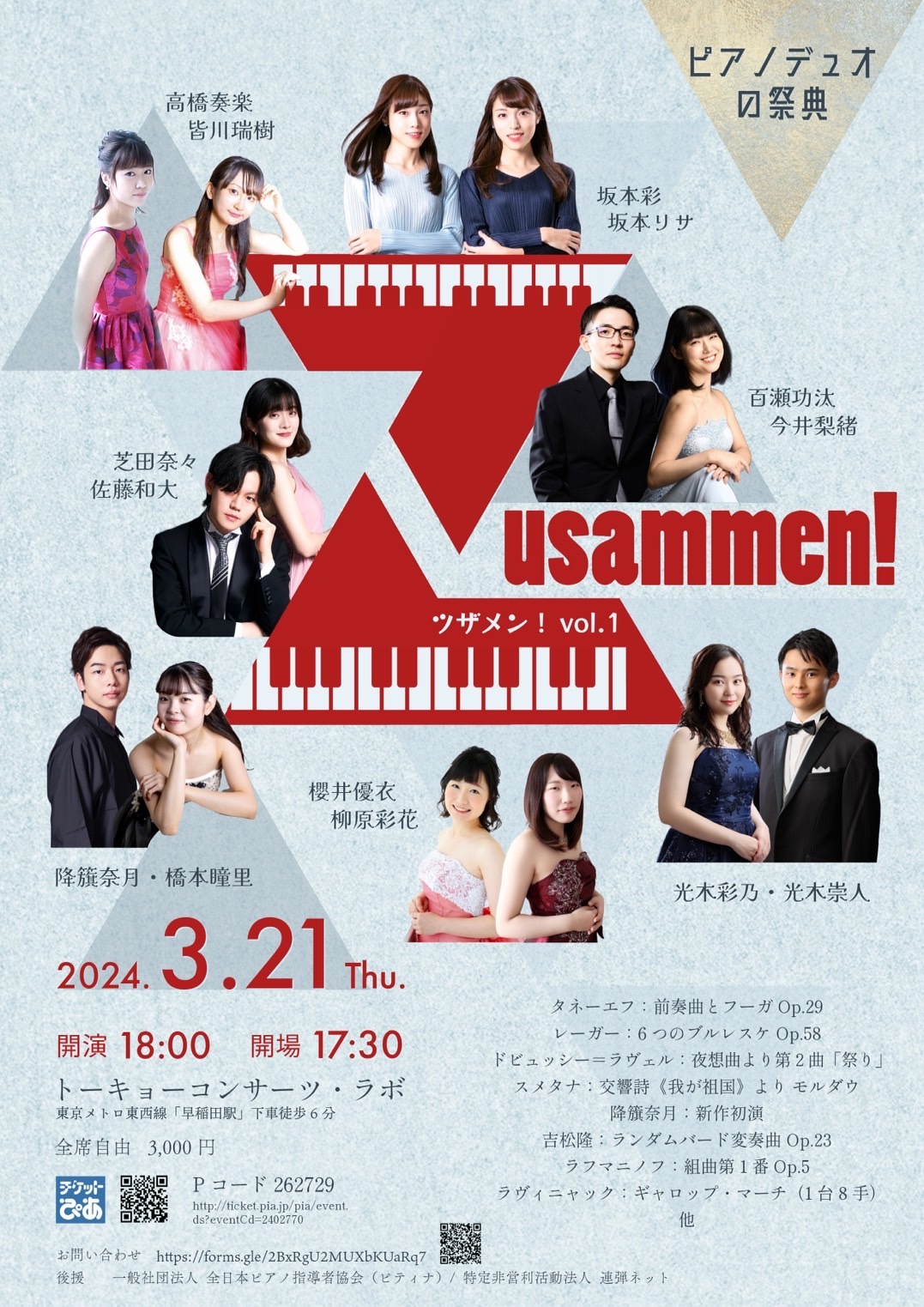 ３月２１日・Zusammen! Vol.1 ～ピアノデュオの祭典_b0044706_16030054.jpg