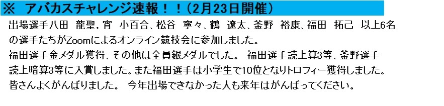 ２０２４年２月算数能力検定試験満点賞とアバカスチャレンジ_a0317490_09591761.jpg