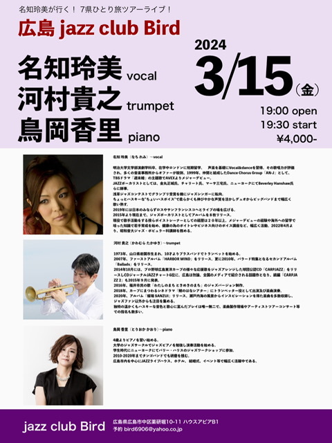 【3/15広島・3/16岩国・3/24神戸】関連情報(2024)/名知玲美ツアー_a0160571_00411366.jpeg