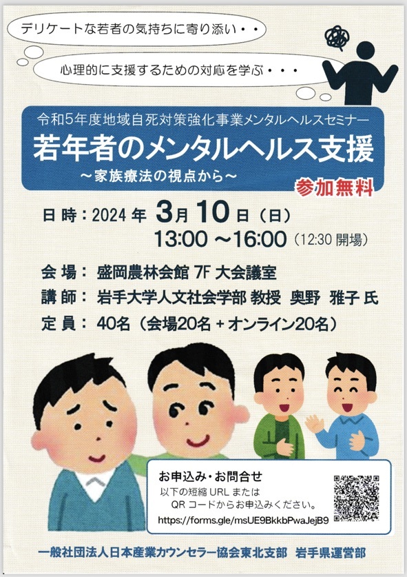 若年者のメンタルヘルス支援〜家族療法の視点から〜（産業カウンセラー協会）_a0103650_23183726.jpeg