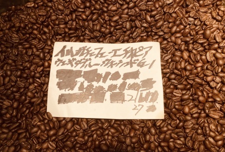 本日02/27(火)28(水)に新たに焙煎いたしました20種類のコーヒー豆です_e0253571_01595492.jpeg