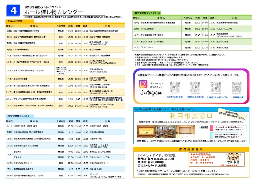 【毎月発行】イベントガイド　2024年3月号_d0165682_10402383.jpg