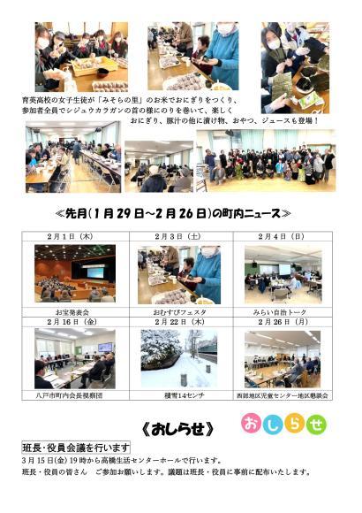 町内会新聞１４１号令和６年３月号_d0261484_14300992.jpg