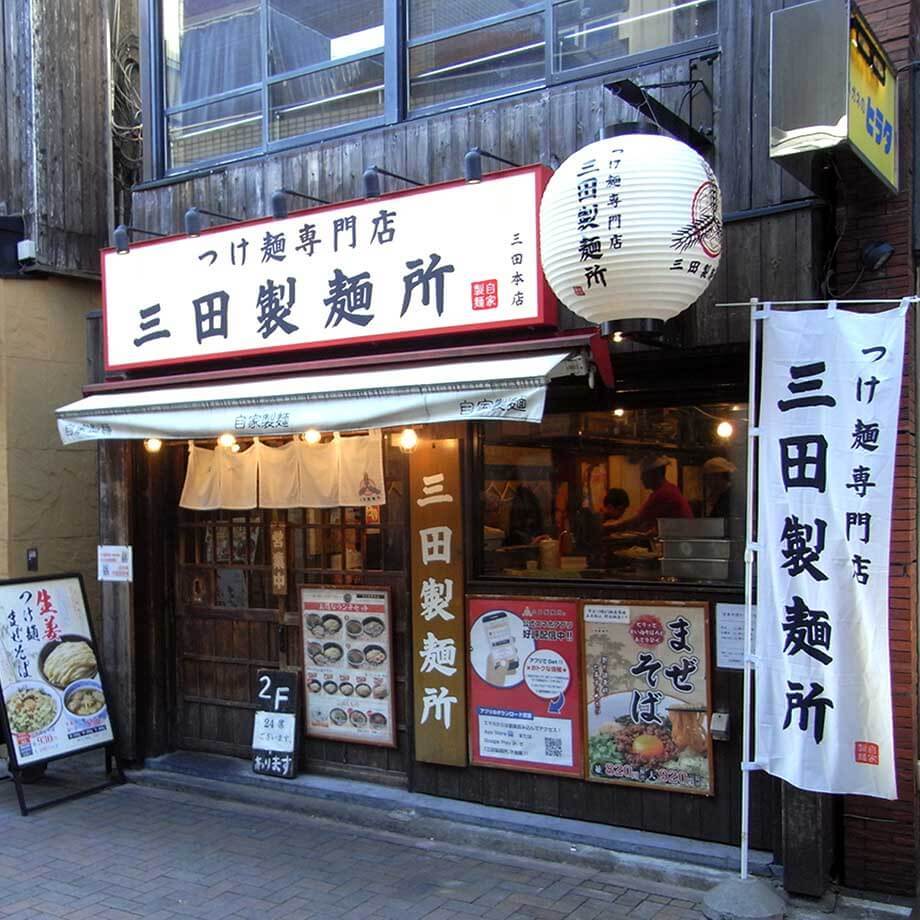 【つけ麺】久しぶりの三田製麵所でおなかいっぱい食べてきました♪ - えれふぁんブログ