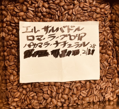 本日02/27(火)28(水)に新たに焙煎いたしました20種類のコーヒー豆です_e0253571_01202356.jpeg