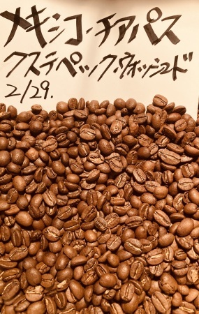 本日02/29(木)に新たに焙煎いたしました6種類のコーヒー豆です_e0253571_06132433.jpeg