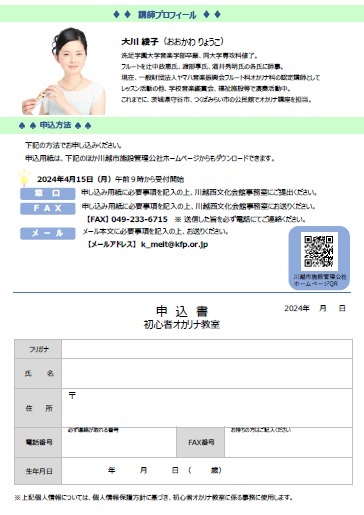 【4/15(金)～受付開始】令和6年度　メルト　初心者オカリナ教室_d0165682_11493996.jpg