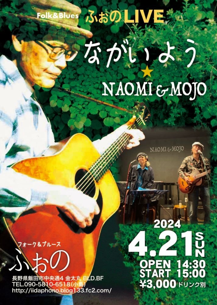 4月21日(日) Folk & Blues ふぉの LIVE_c0162137_15482689.jpeg