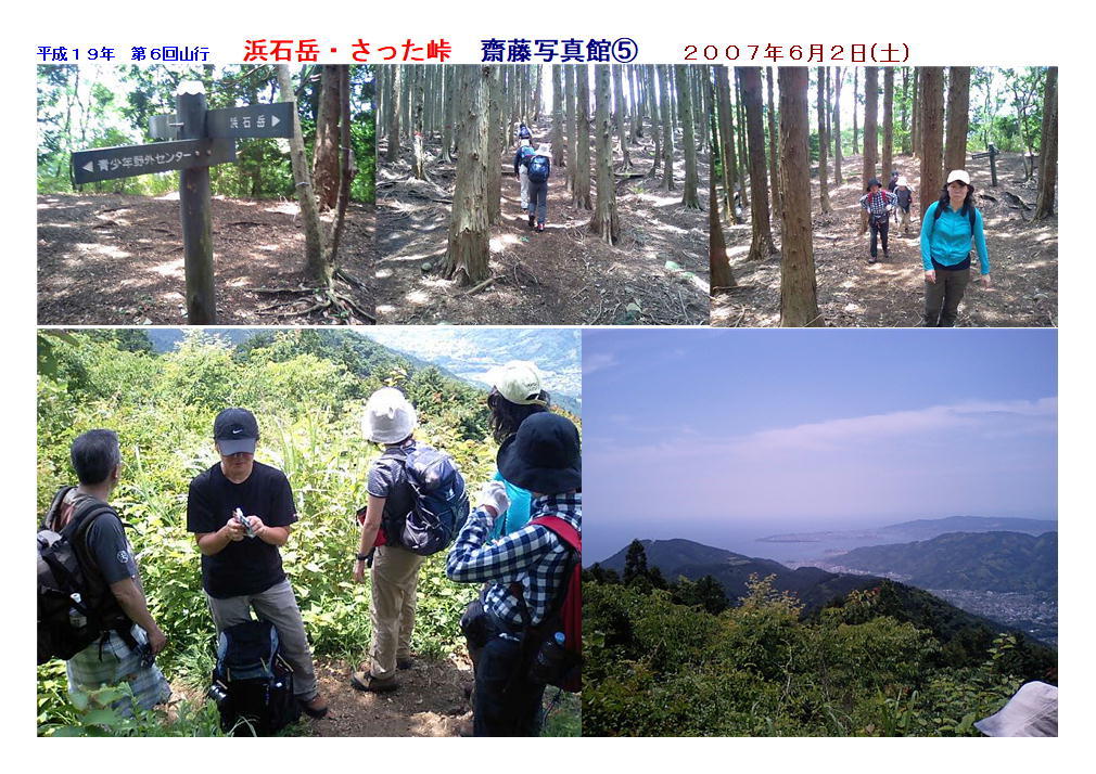 平成１９年　第６回山行　　浜石岳・さった峠    齋藤写真館      ２００７年６月２日(土)_e0106198_08453570.jpg