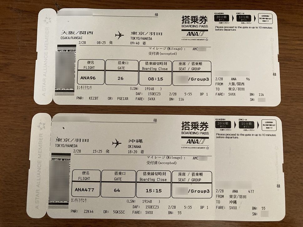 ANA国内線搭乗券が変わりましたね【2024.2】 : エキサイトな旅をさがして