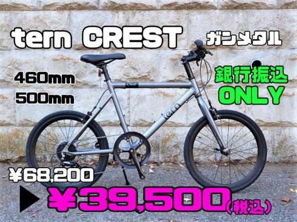 現金特価SALE開催中&#128293;　tern CREST （セージ　/ ガンメタル / マットブラック）_e0188759_11511510.jpeg