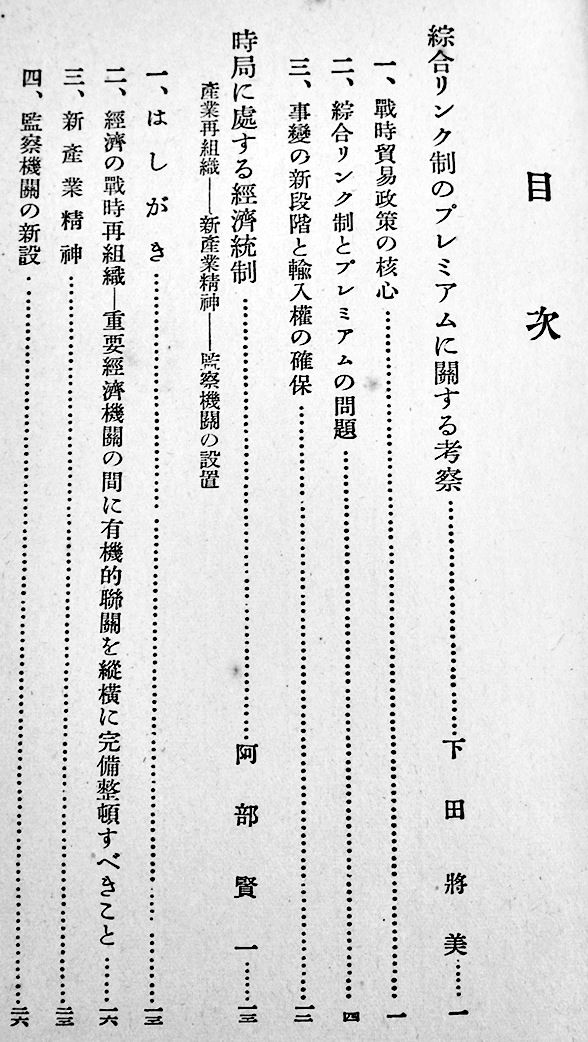 戦時統制経済新講 大阪毎日・東京日日新聞社・エコノミスト部編 昭和14年 : 古書 古群洞 kogundou60@me.com  検索窓は右側中央にあります。検索文字列は左詰めで検索して下さい。（文字列の初めに空白があると検索出来ません）