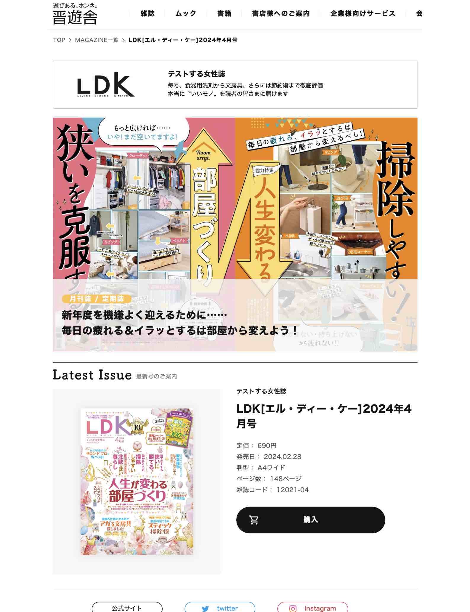 LDK 2024年 4月号 人生が変わる部屋づくり イラスト : のぶこの付録