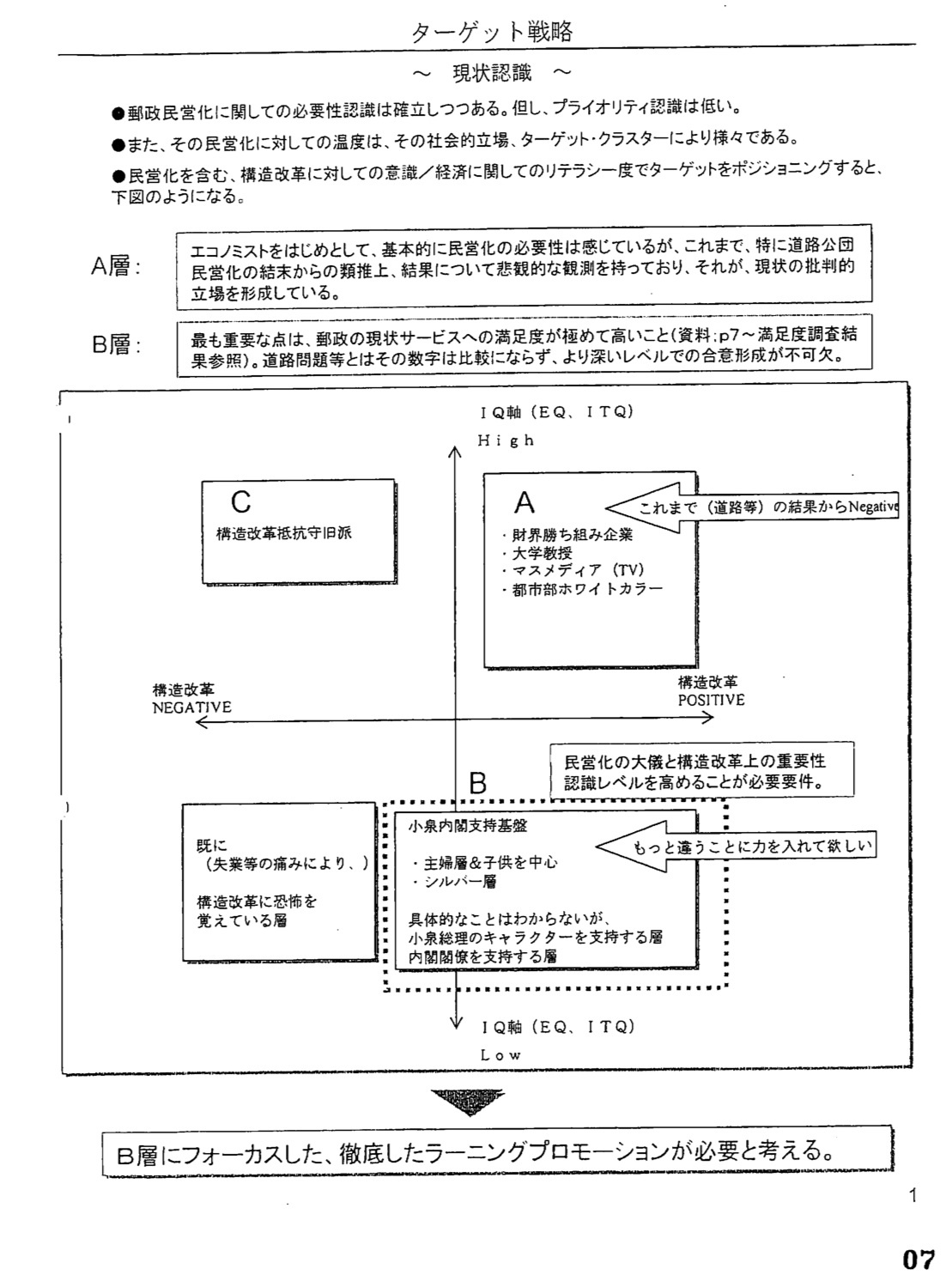 【政治腐敗】首相がサイコパスだと自民党全体がサイコパス化するんじゃねーの！？_d0407307_10215319.jpg