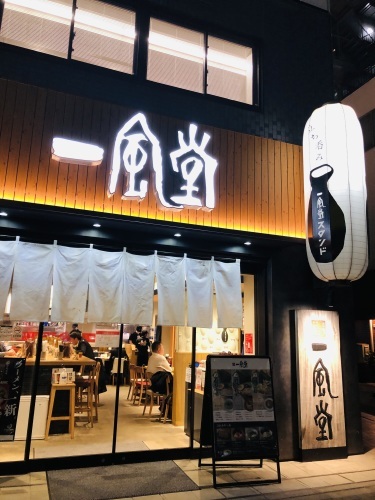 一風堂　浜松町店　　　☆☆☆★_a0100919_13004198.jpg