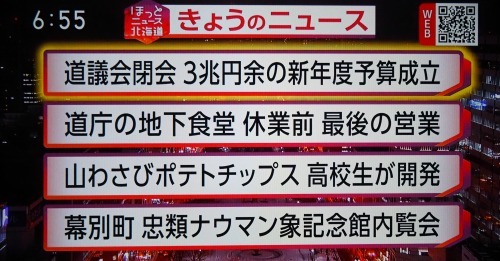 03/19                    　　17年振りにマイナス金利政策　日銀解除決定　　　プーチン大統領5選　実権３0年　侵攻継続表明         　　　_c0183777_20550901.jpg