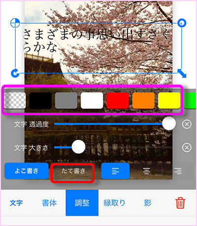 写真に縦書きの文字を入れるシンプルなアプリ_e0252302_23292367.jpg