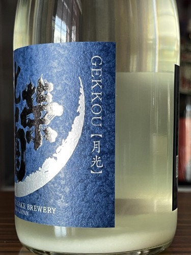 【日本酒】光栄菊&#127769;KOUEIGIKU『月光&#127765;GEKKOU』うすにごり❆無濾過生原酒　数量限定蔵出し　令和5BY&#127381;_e0173738_17372513.jpg