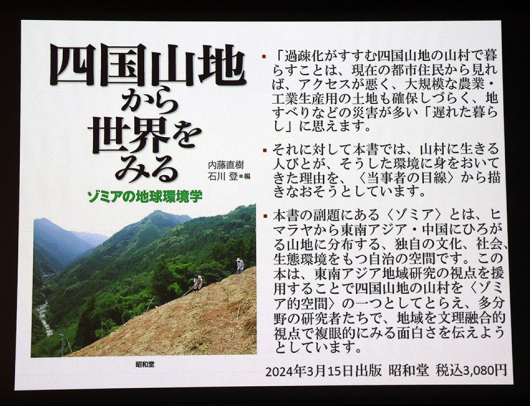 世界農業遺産「にし阿波の傾斜地農耕システム」取組報告会-01♪_d0058941_20434557.jpg