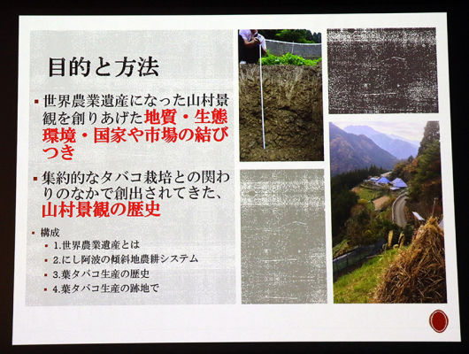 世界農業遺産「にし阿波の傾斜地農耕システム」取組報告会-01♪_d0058941_20465040.jpg