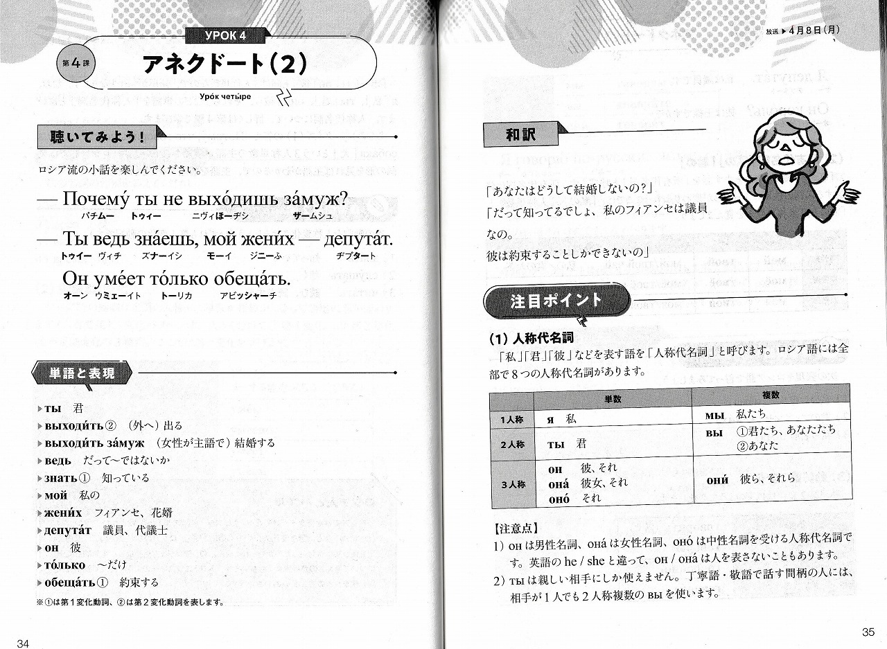 2024-4月期情報(5) ～ 試し読み2、紙版「まいにちロシア語」4月号(24年3月20日)_c0059093_21344919.jpg