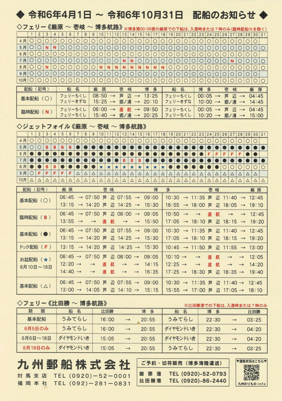 九州郵船配船表_b0165802_22091217.jpg