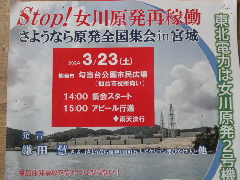 明日は仙台で「さようなら原発全国集会」_c0189218_06164912.jpg