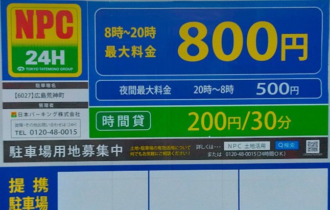 広島駅南口付近で最安のコインパーキングに隣接するタップダンス教室_e0245941_01404994.jpg