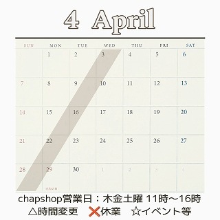 chapshop 4月の予定_f0210750_20320450.jpg