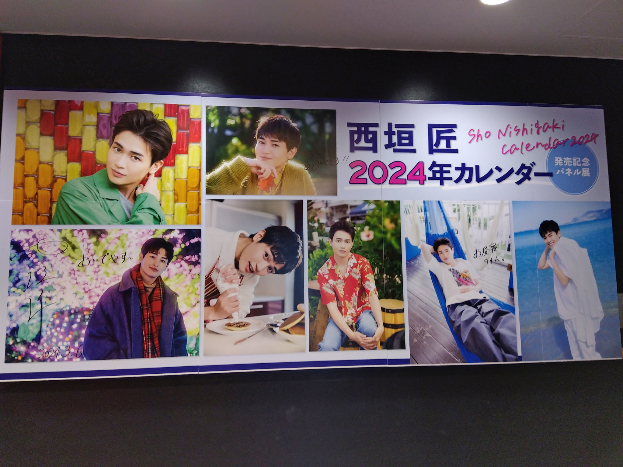 西垣匠2024年カレンダー タワーレコード渋谷 : 写真の記憶