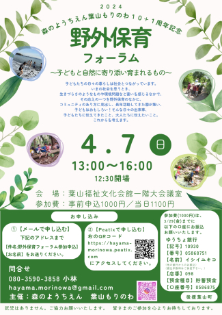 神奈川県が 森と自然を活用した保育・幼児教育推進自治体ネットワークに加盟してました。_e0256851_05205441.jpg