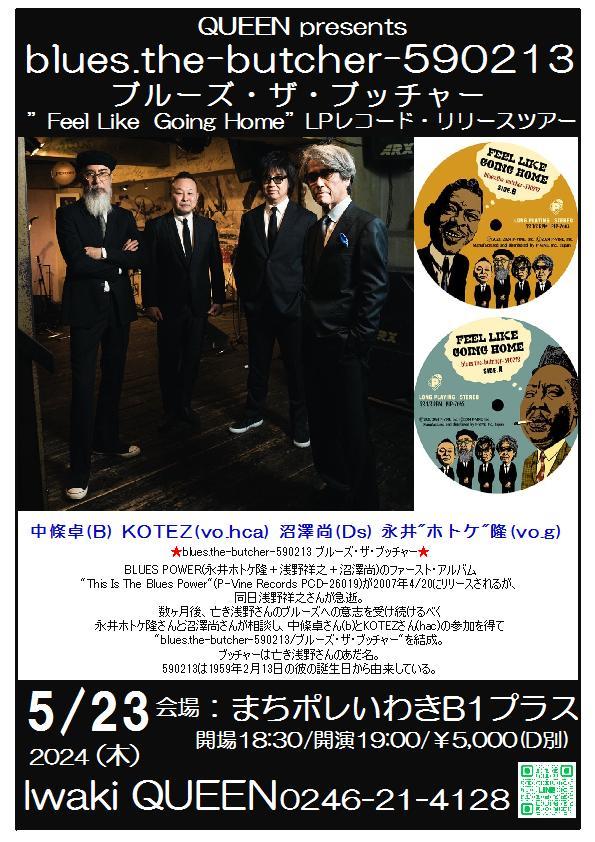 5/23(木)は、blues.the-butcher-590213 Liveです！ : Iwaki QUEEN
