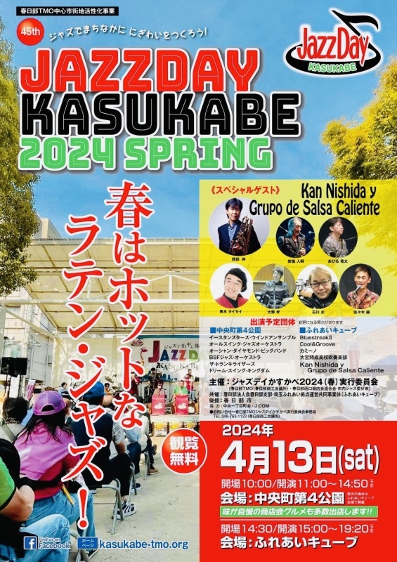 ４／１３(土)JAZZDAY KASUKABE/ジャズデイ春日部 en ふれあいキューブ - マコト日記