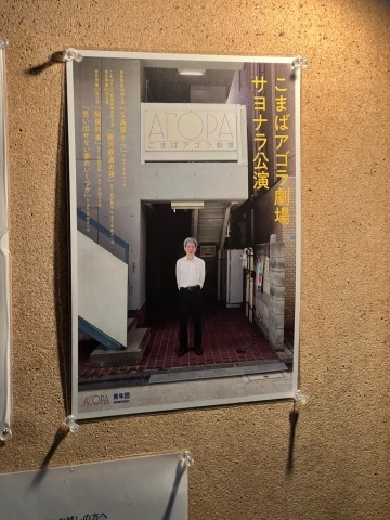 「S高原から」こまばアゴラ劇場サヨナラ公演　青年団第99回公演（＠こまばアゴラ劇場） - haruharuy劇場