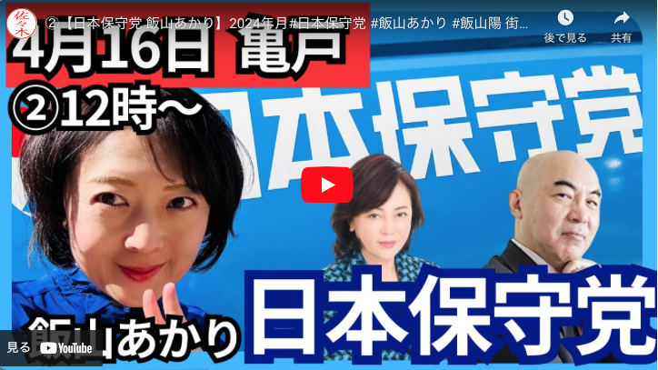 【日本保守党】日本保守党の本当の敵は自民党ではない！日本政治を牛耳るユダヤ政治が真の敵。彼らが選民思想にこだわる限り世界は滅ぶ！？ - Kazumoto Iguchi's blog 5