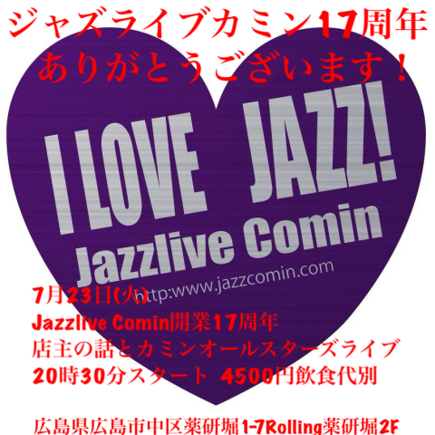 7月23日(火) Jazzlive Comin開業17周年　店主の話とカミンオールスターズライブ - Comin Live Schedule