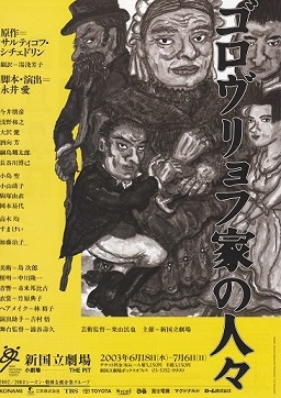 再演すま けい・ さようなら、そしてこんにちは 幻劇　再演2024年８月21日　10年前　2014年8月21日の投稿記事より　 　（アングラの帝王より新劇へ）_f0325673_17372176.jpg