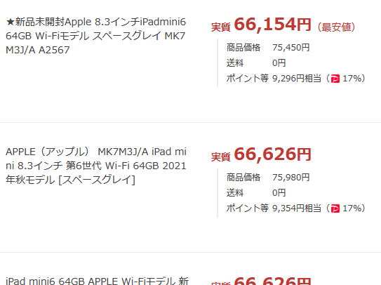 2024年5月iPad mini6(第6世代/8.3インチ)価格相場 : 白ロム中古スマホ購入・節約法