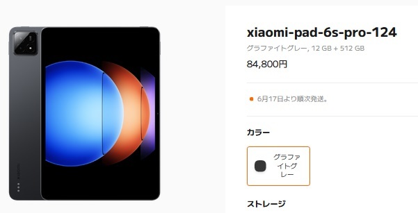 2024年5月23日20時楽天マラソン Xiaomi Pad  6S Proがお買い得に - 白ロム中古スマホ購入・節約法