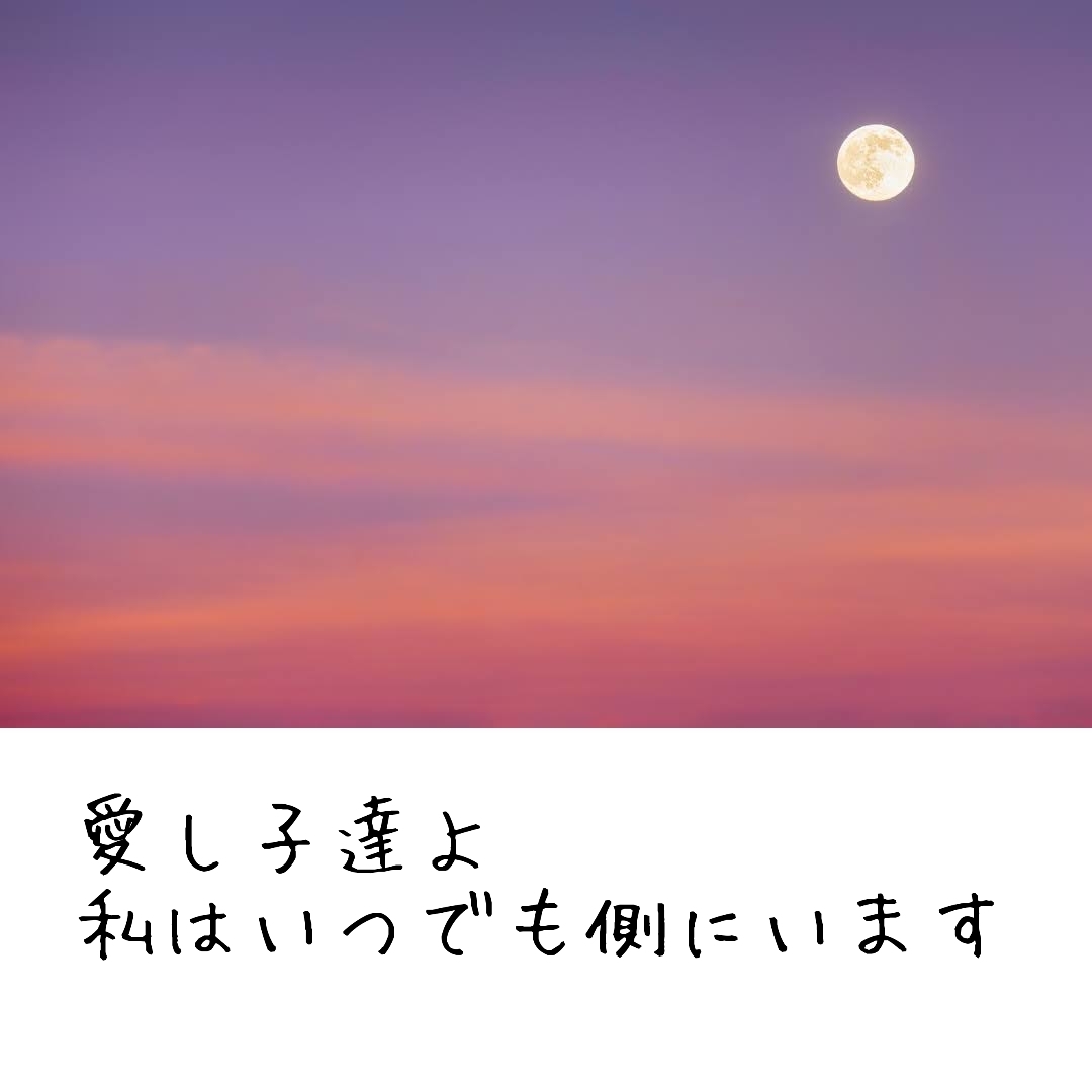 メッセージ(朔の月満の月・満月) - saran_toya－月の輝き－