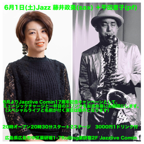 6月1日(土)Jazz 藤井政美(sax) ＋平田恵子(pf) - Comin Live Schedule