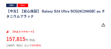 ゲオでGalaxy S24シリーズ中古特価 Ultraも美品15.8万円～ - 白ロム中古スマホ購入・節約法
