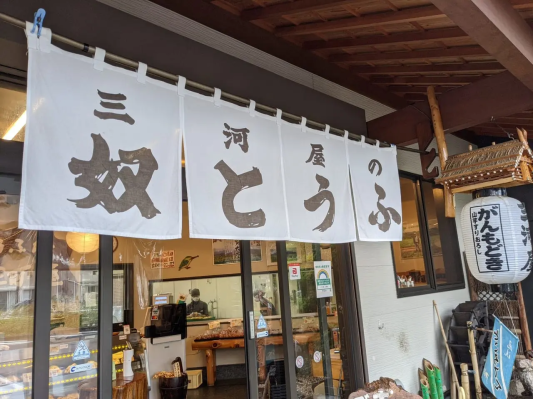 豆腐＆お魚のお店 - ほろ酔ゐ「聖蹟桜ヶ丘」日記