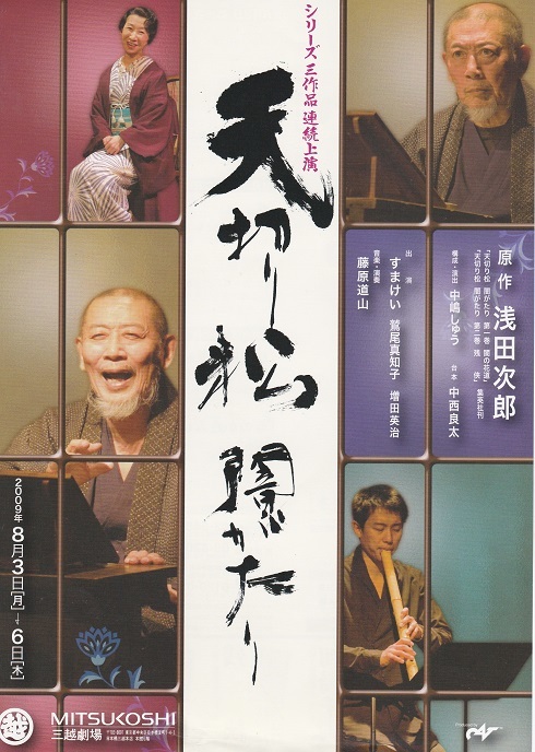 再演すま けい・ さようなら、そしてこんにちは 幻劇　再演2024年9月18日　10年前　2015年9月18日投稿記事より　 　（アングラの帝王より新劇へ）_f0325673_17240993.jpg